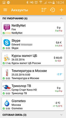 Баланс Скайп, Триколор ТВ, погода Гисметео, курс валют ЦБ